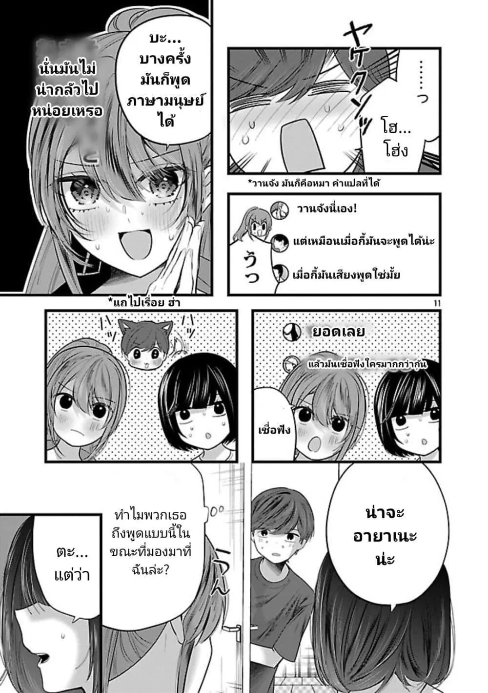 Kimi ni Koisuru Sanshimai - หน้า 10