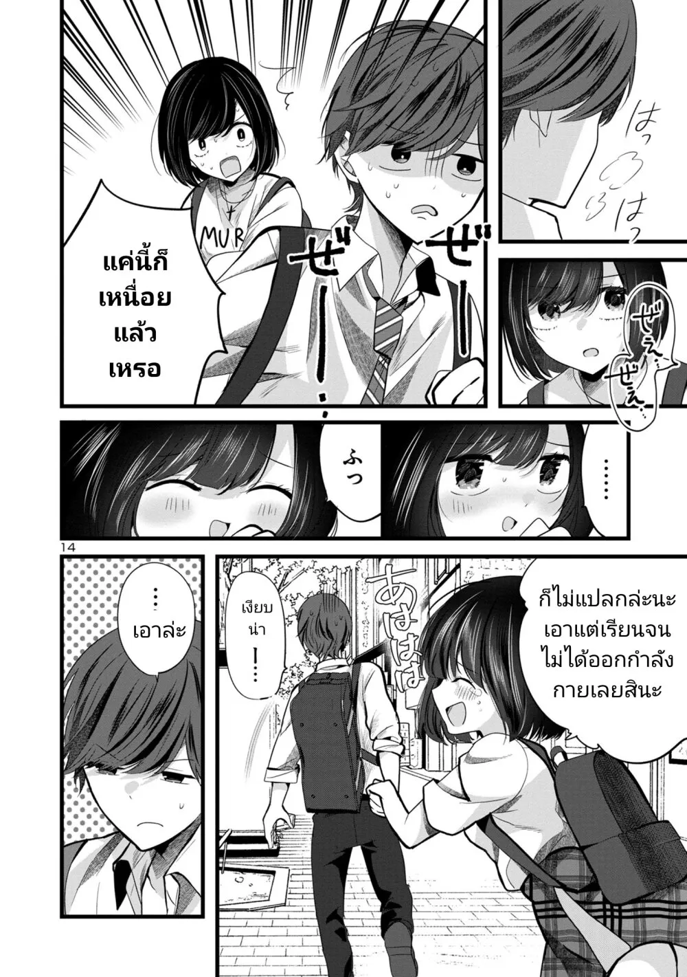 Kimi ni Koisuru Sanshimai - หน้า 13