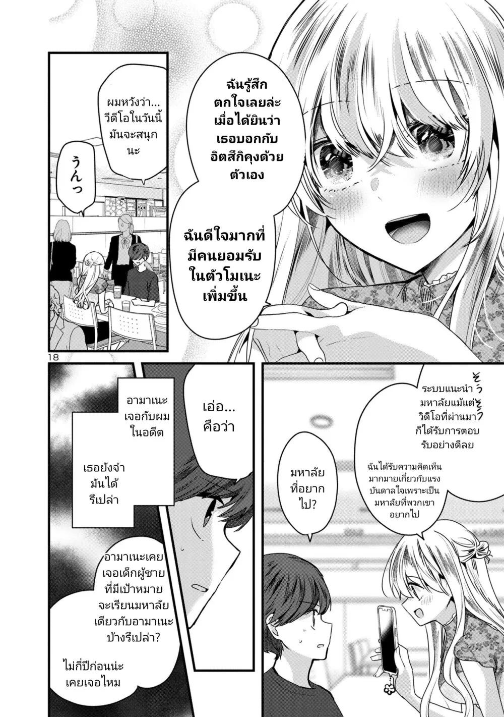 Kimi ni Koisuru Sanshimai - หน้า 17