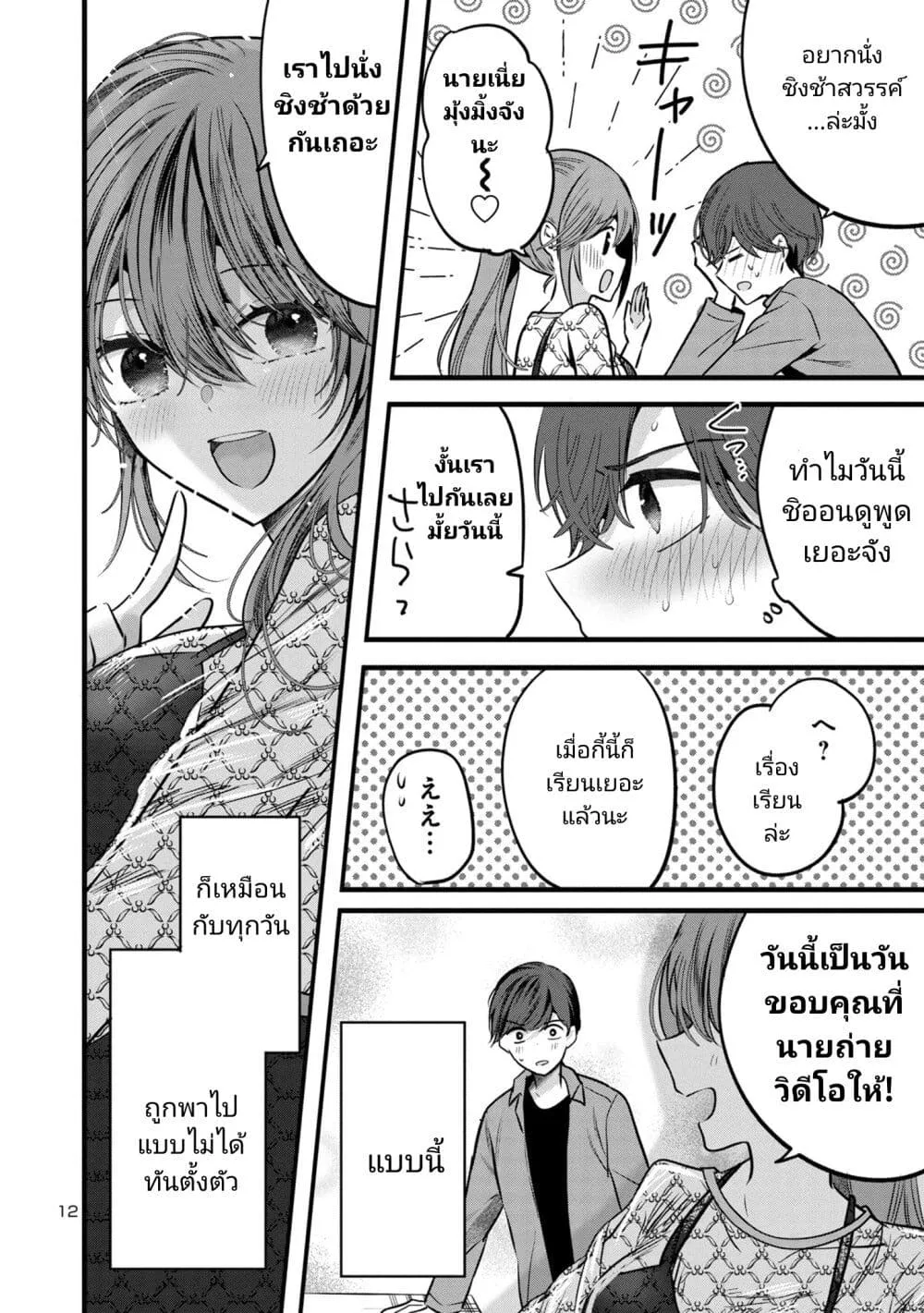 Kimi ni Koisuru Sanshimai - หน้า 11