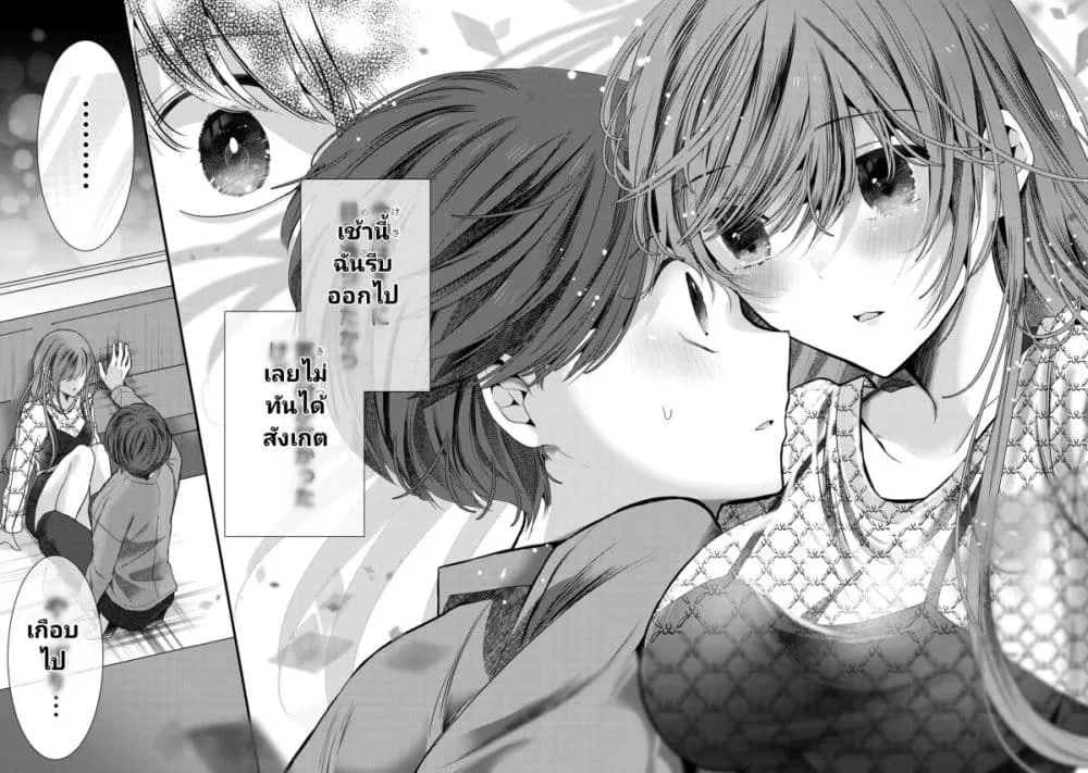 Kimi ni Koisuru Sanshimai - หน้า 19