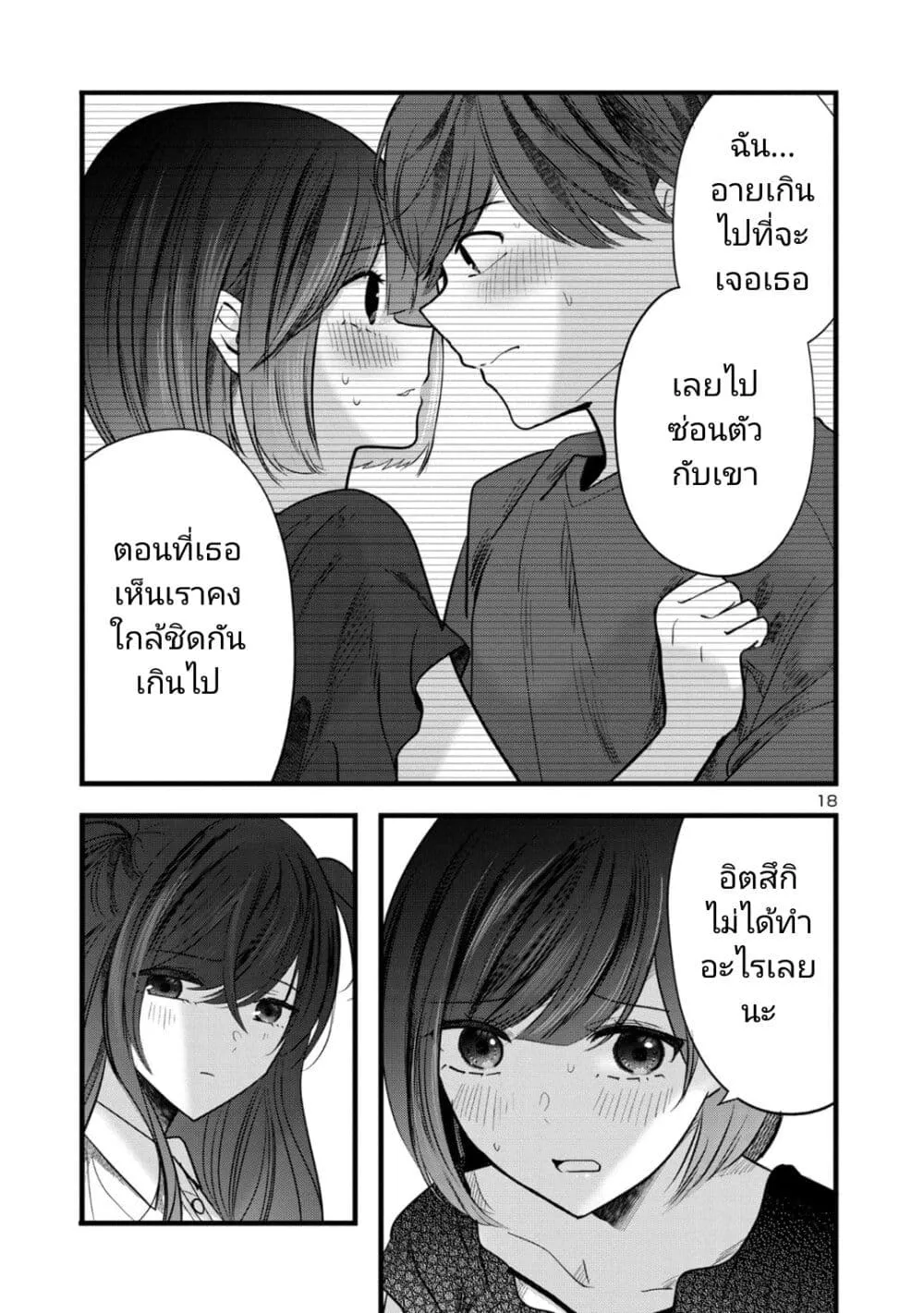 Kimi ni Koisuru Sanshimai - หน้า 17