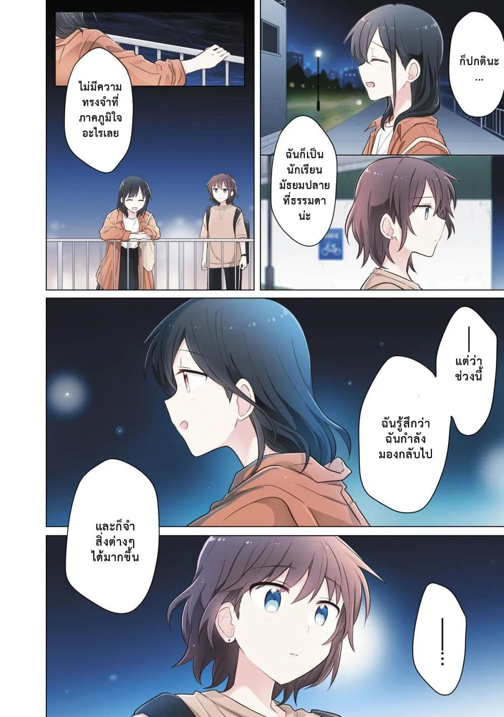 Kimi ni Tsumugu Bouhaku - หน้า 17