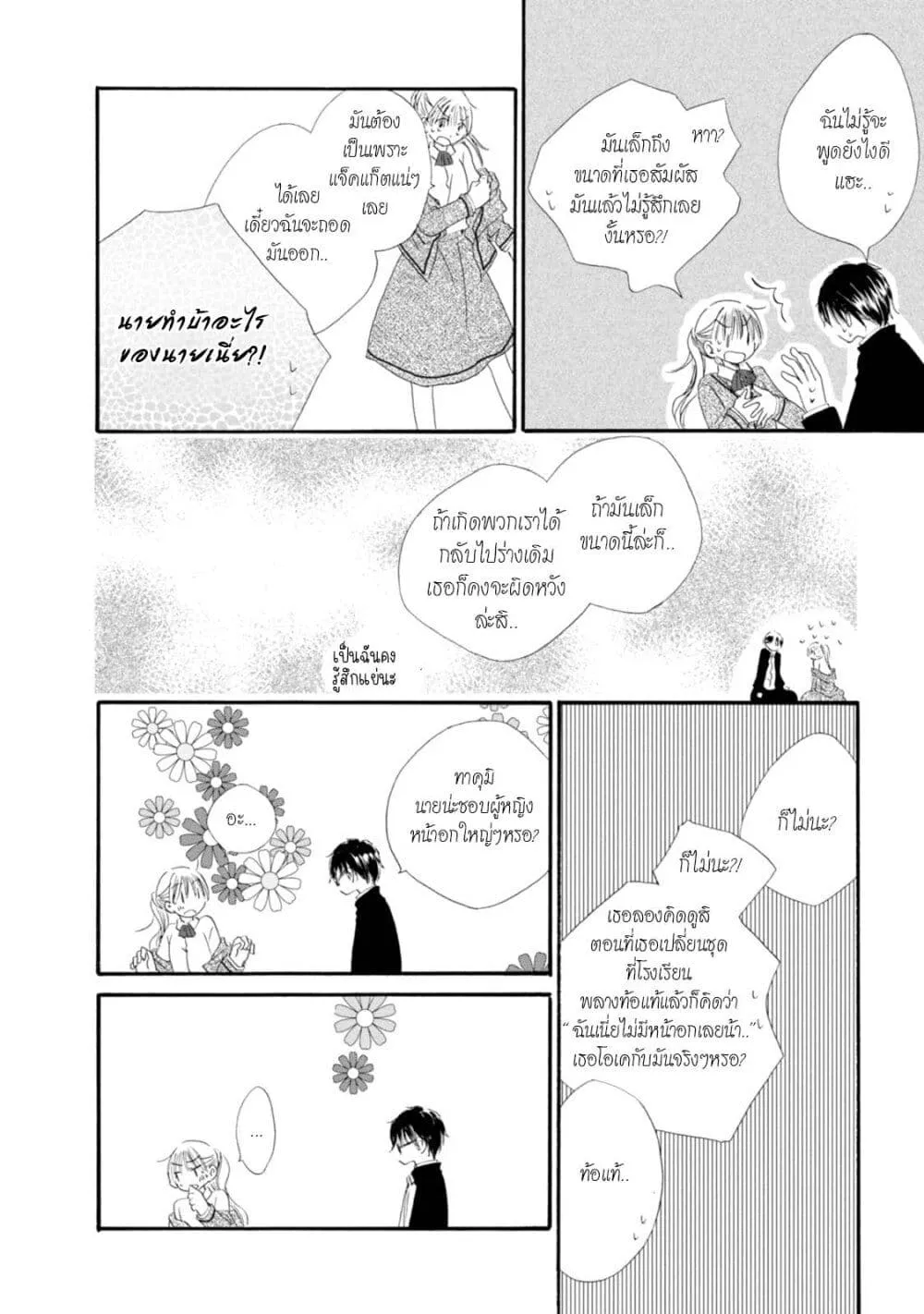 Kimi no Ashiato wa Barairo - หน้า 5