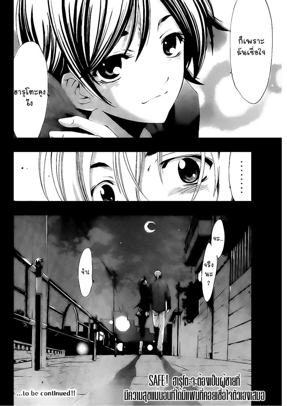 Kimi no Iru Machi - หน้า 16