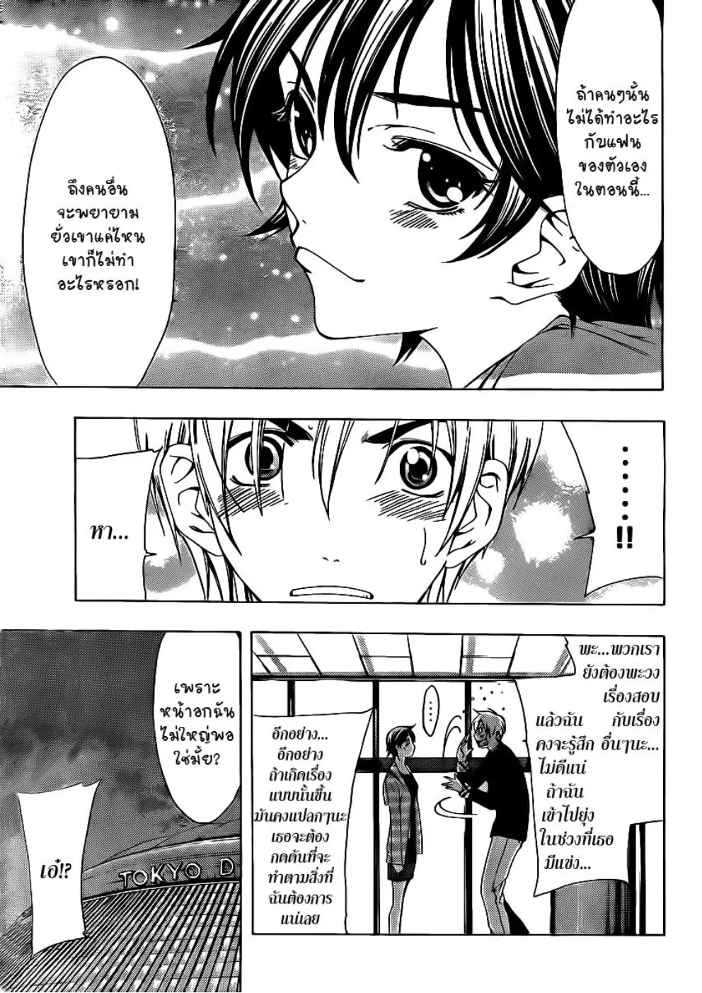 Kimi no Iru Machi - หน้า 11