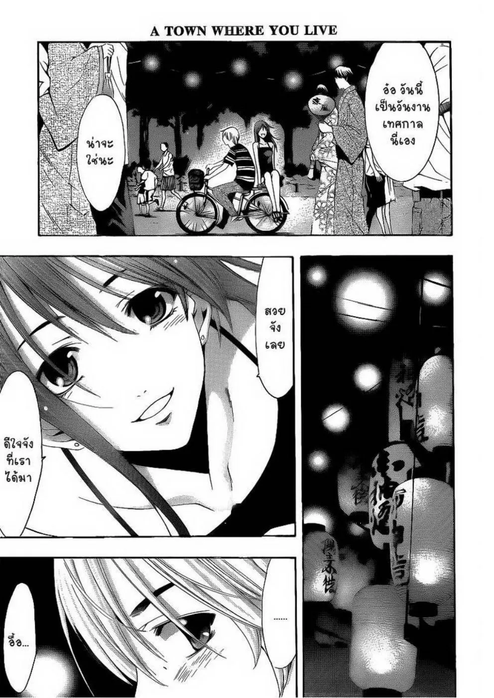 Kimi no Iru Machi - หน้า 14