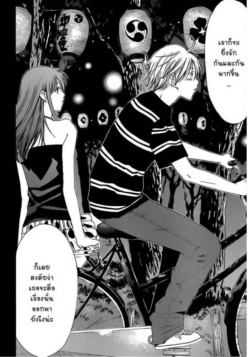 Kimi no Iru Machi - หน้า 17