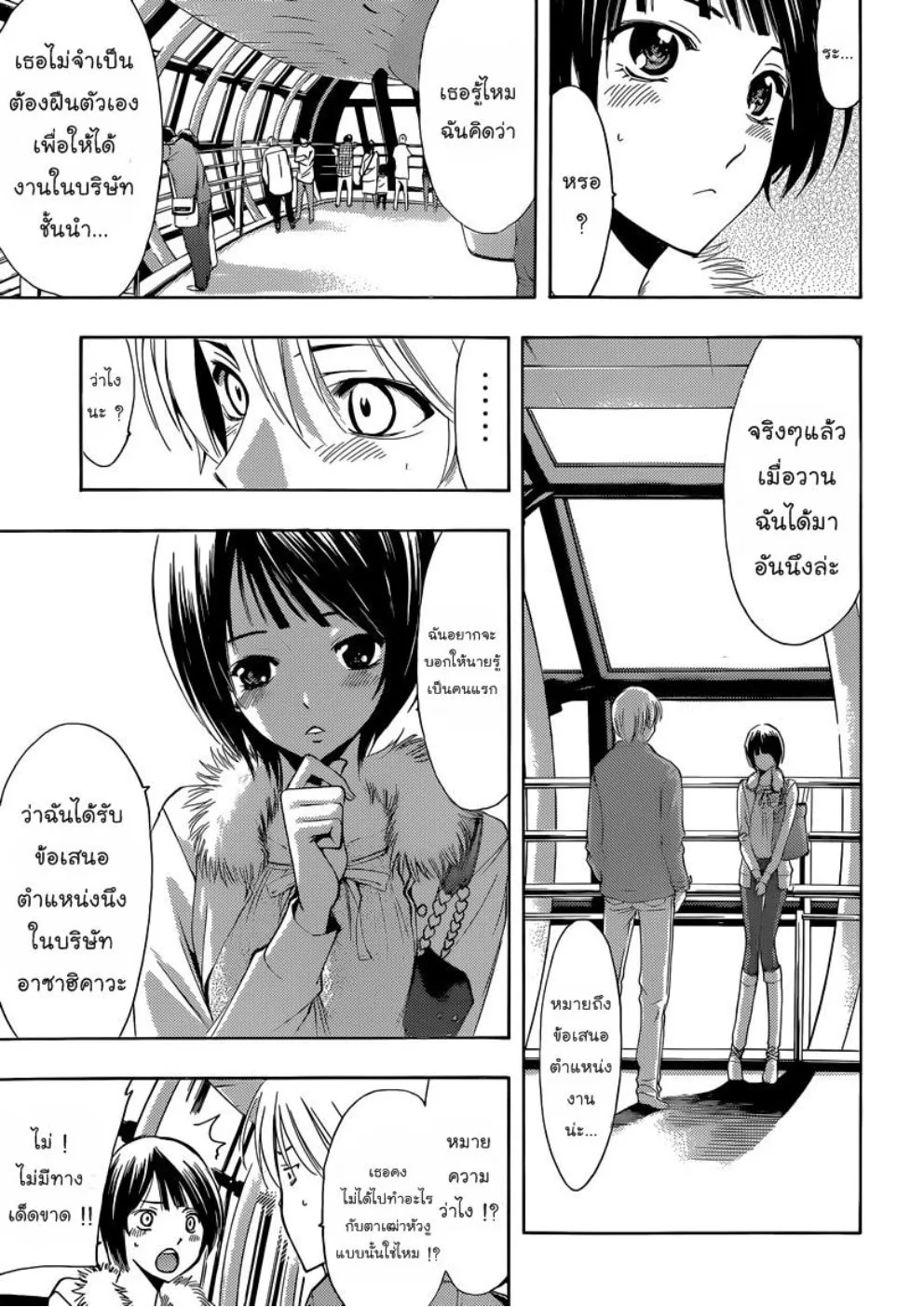 Kimi no Iru Machi - หน้า 9