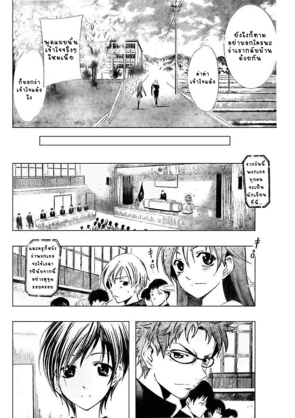 Kimi no Iru Machi - หน้า 2