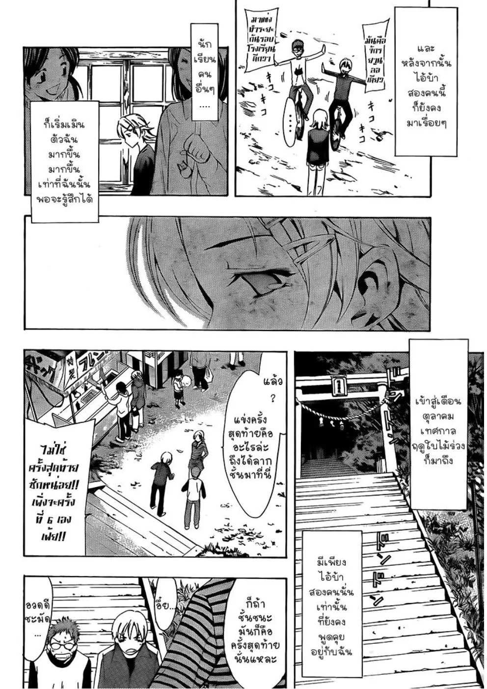 Kimi no Iru Machi - หน้า 27