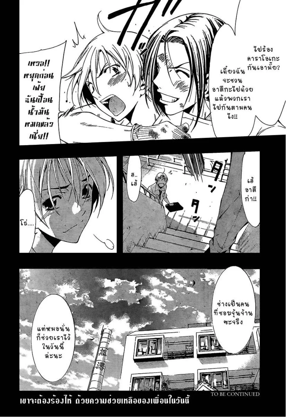 Kimi no Iru Machi - หน้า 15