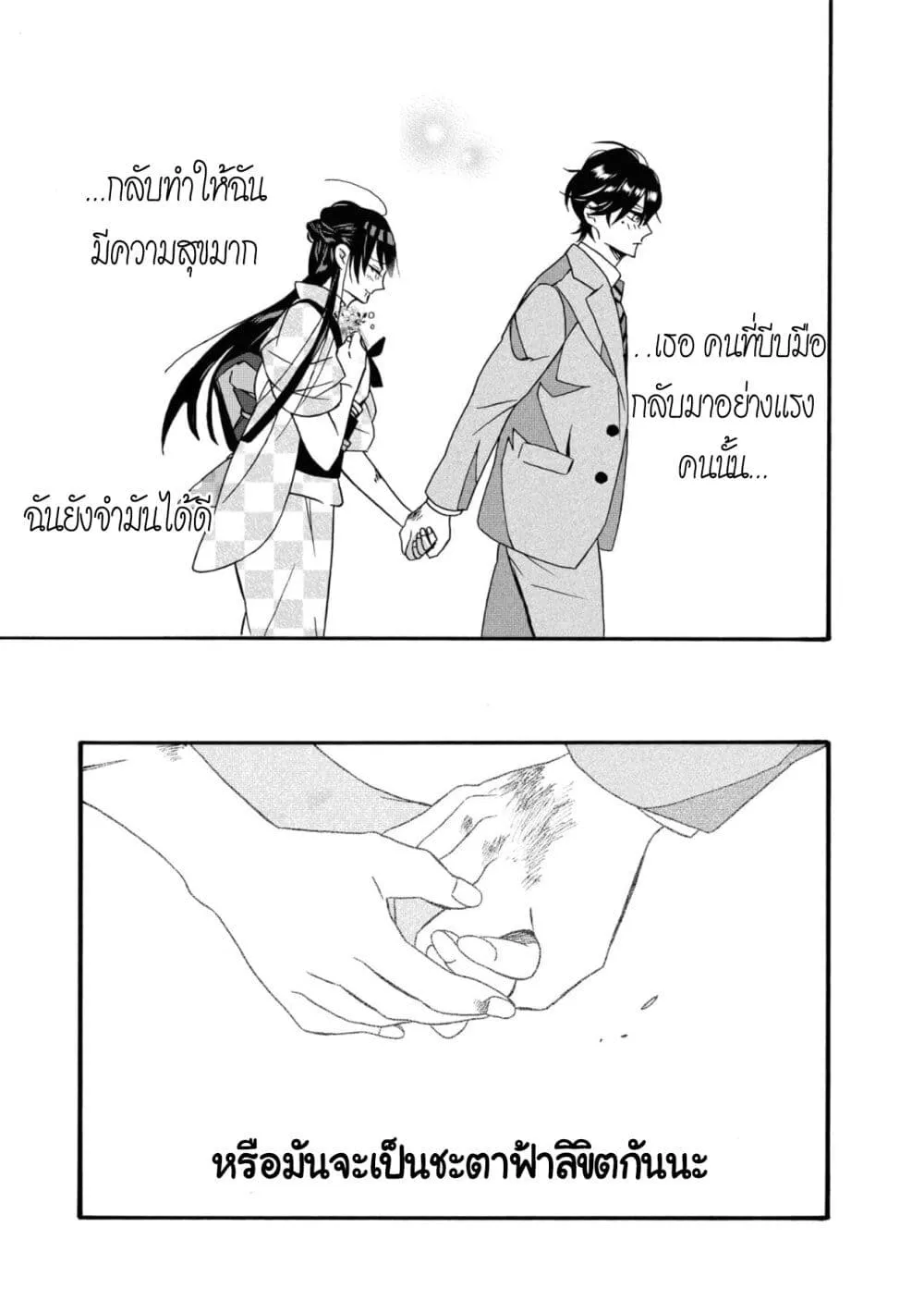 Kimi no Koe - หน้า 46