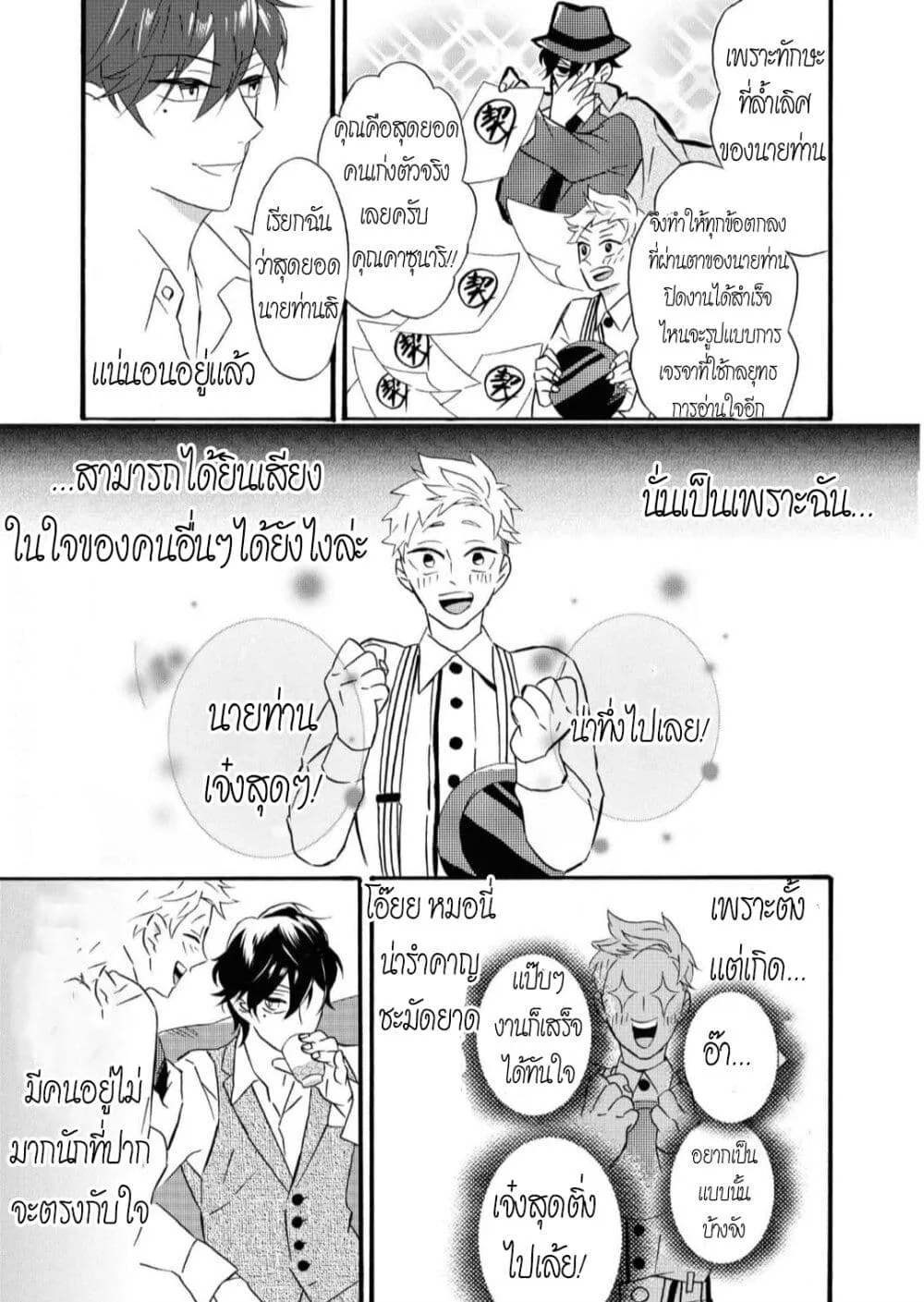 Kimi no Koe - หน้า 8