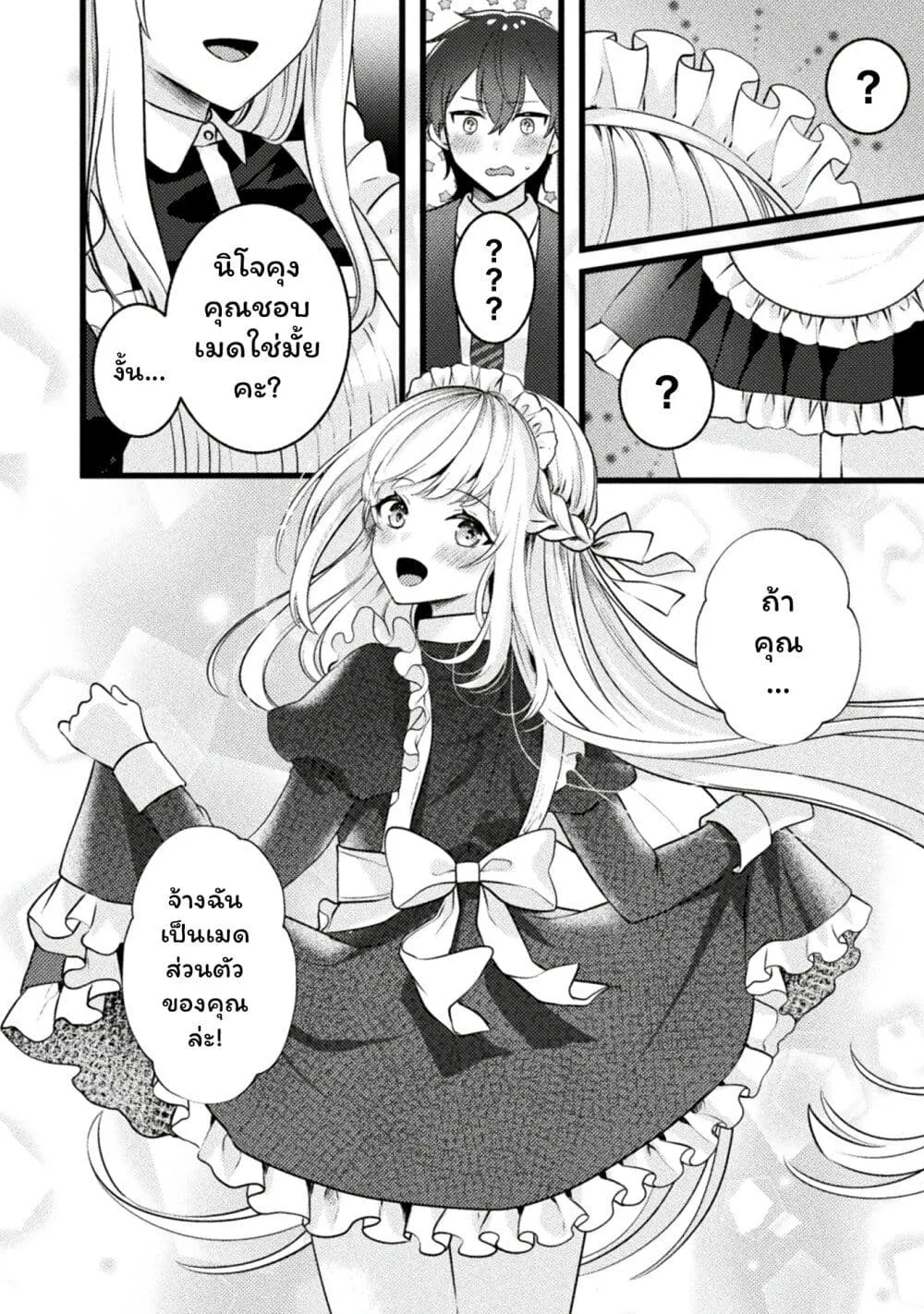 Kimi no Risou no Maid ni Naru! - หน้า 21