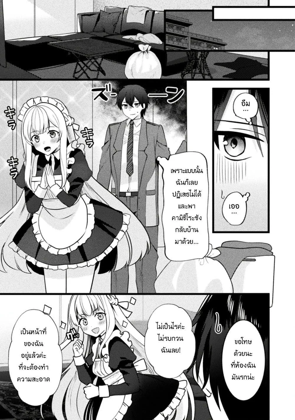 Kimi no Risou no Maid ni Naru! - หน้า 22