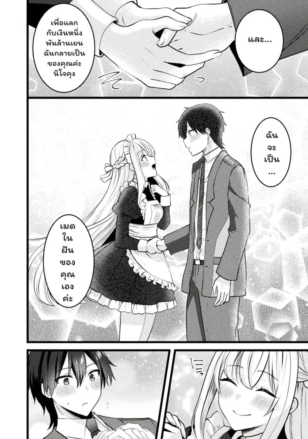 Kimi no Risou no Maid ni Naru! - หน้า 25