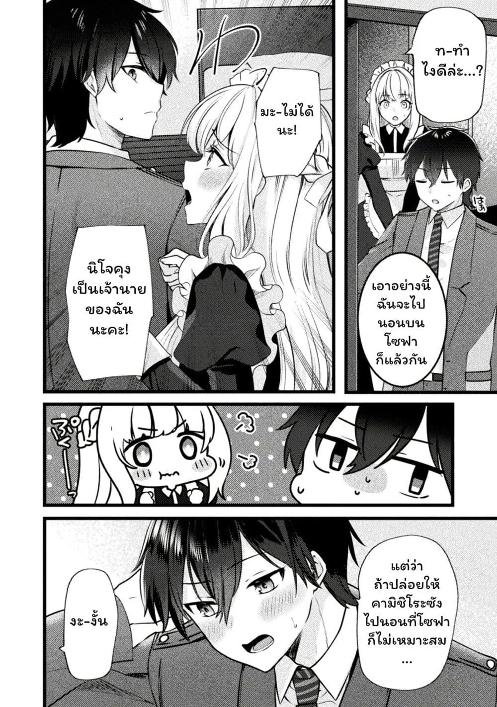 Kimi no Risou no Maid ni Naru! - หน้า 27