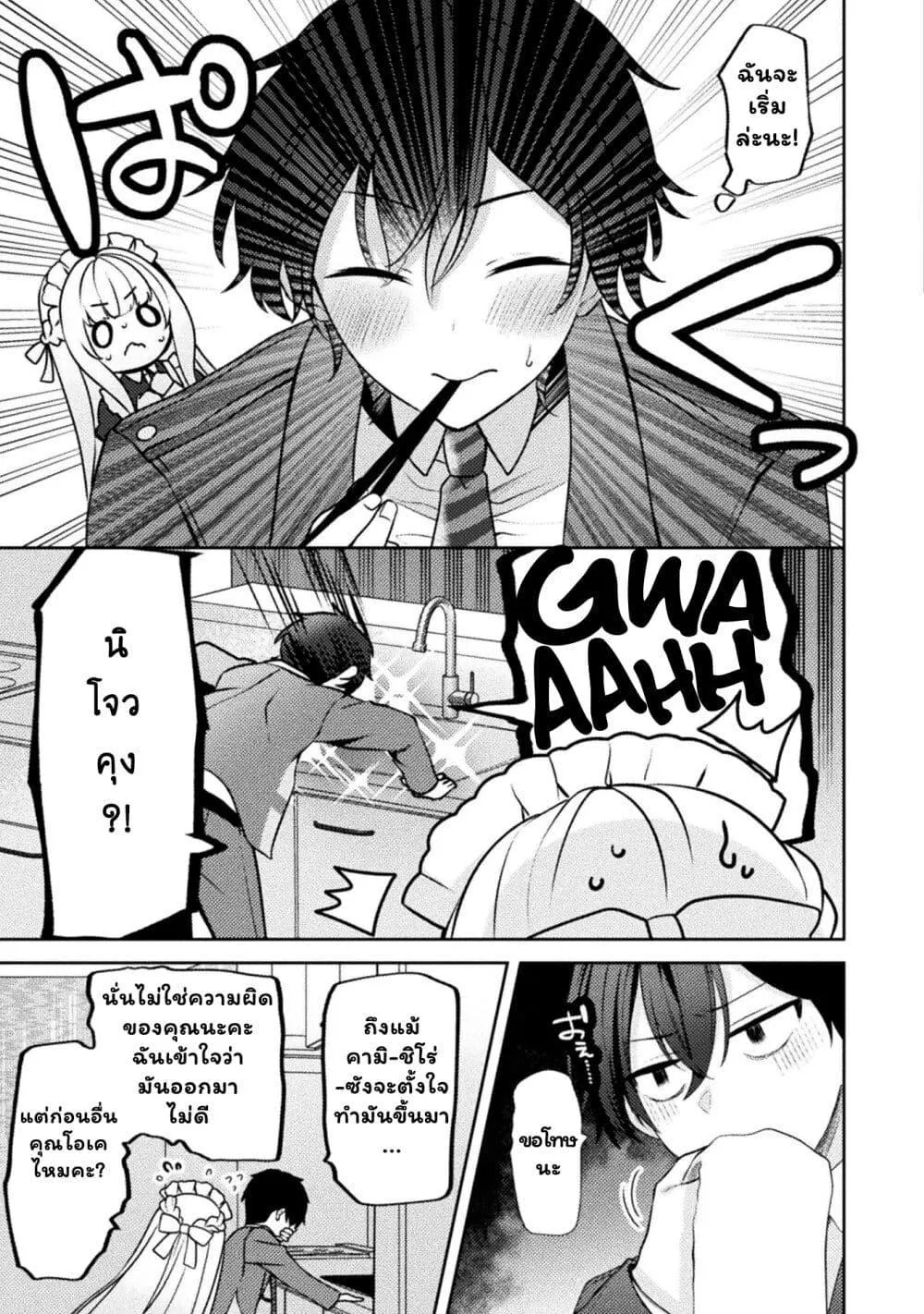 Kimi no Risou no Maid ni Naru! - หน้า 12