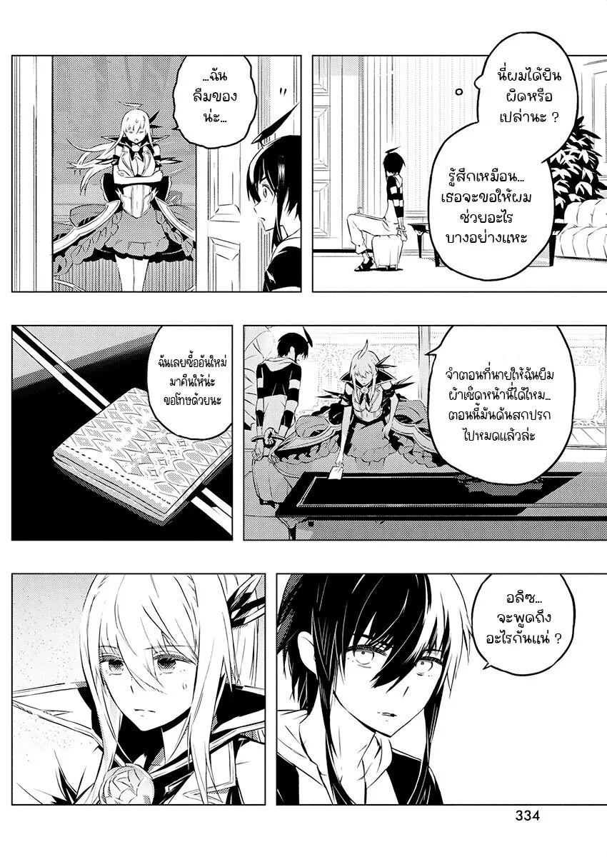 Kimi to Boku no Saigo no Senjou, Aruiwa Sekai ga Hajimaru Seisen - หน้า 8