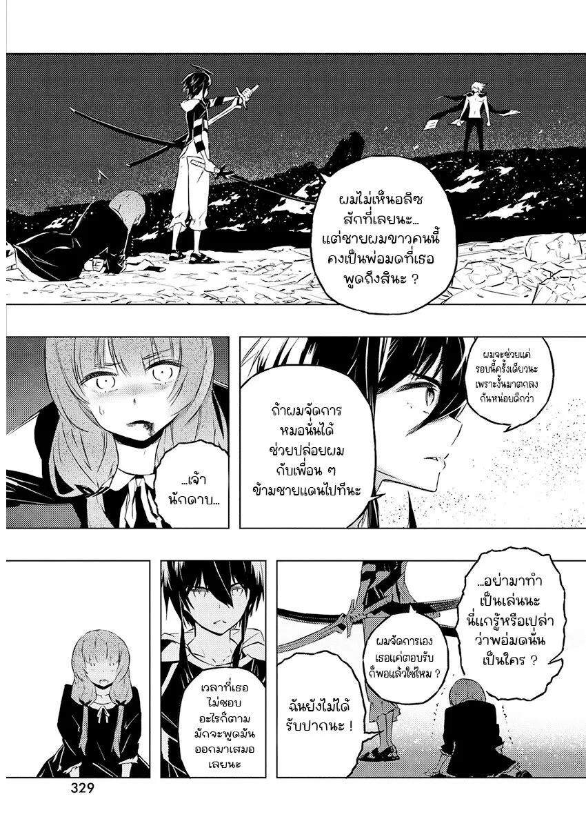 Kimi to Boku no Saigo no Senjou, Aruiwa Sekai ga Hajimaru Seisen - หน้า 11