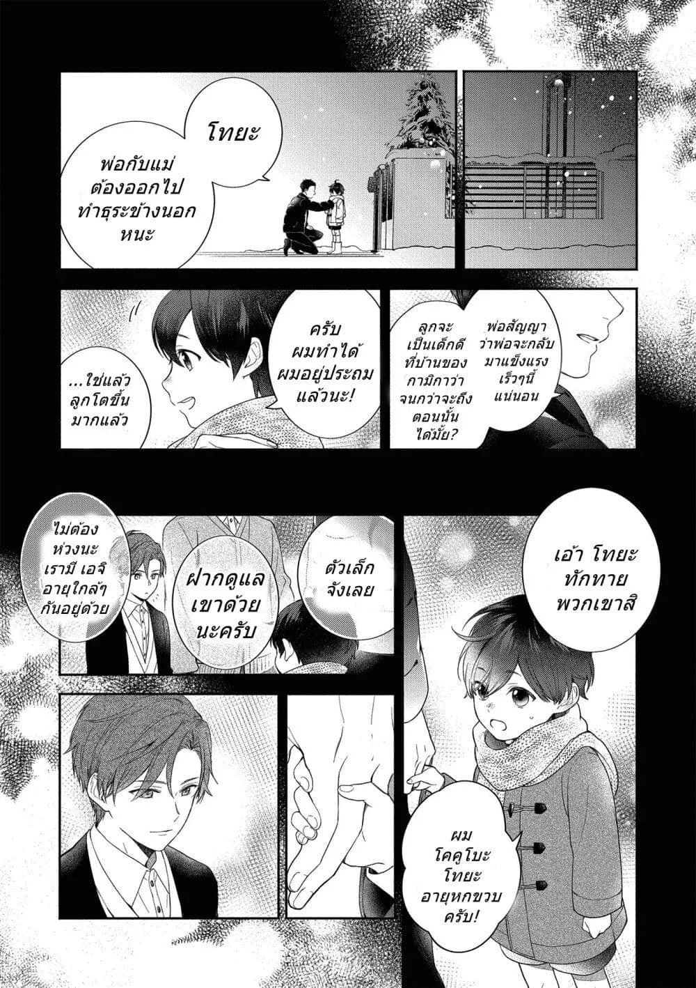 Kimi to Boku to Sekai no Hotori – Futari Bocchi Christmas - หน้า 13