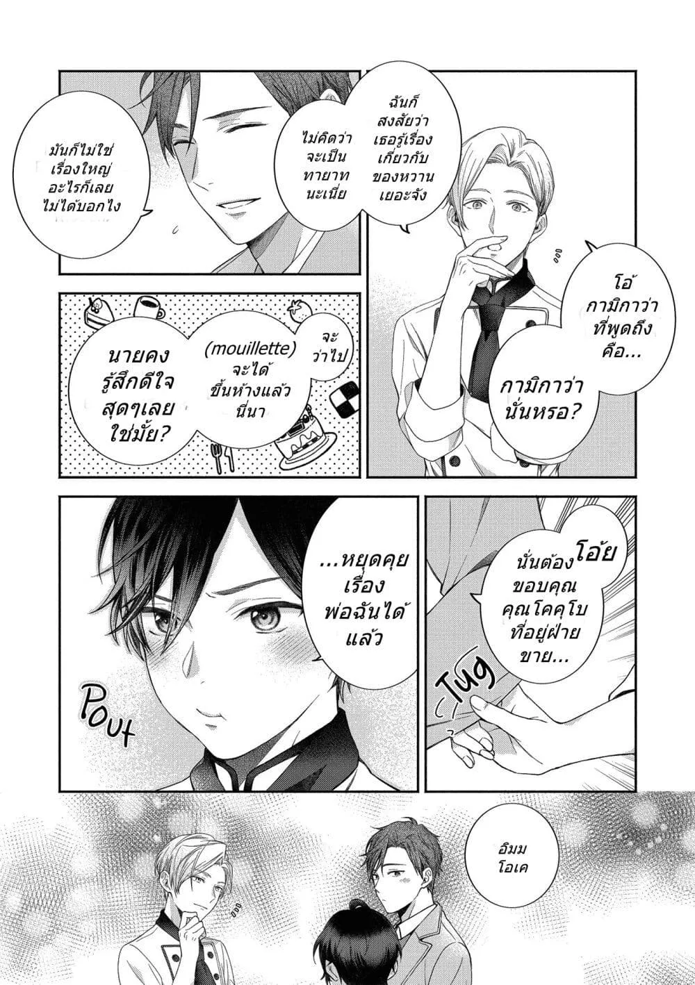 Kimi to Boku to Sekai no Hotori – Futari Bocchi Christmas - หน้า 39