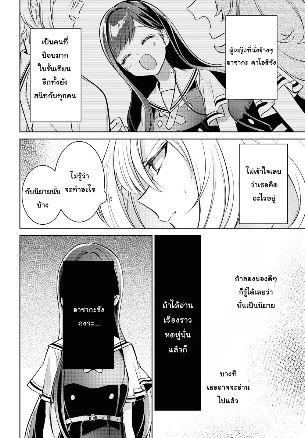 Kimi to Tsuzuru Utakata - หน้า 23