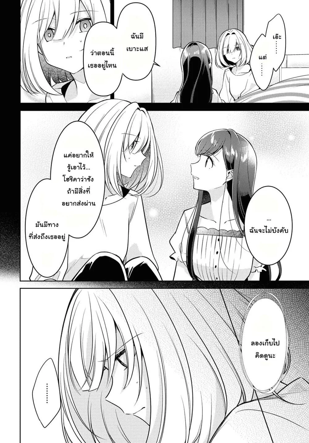 Kimi to Tsuzuru Utakata - หน้า 1