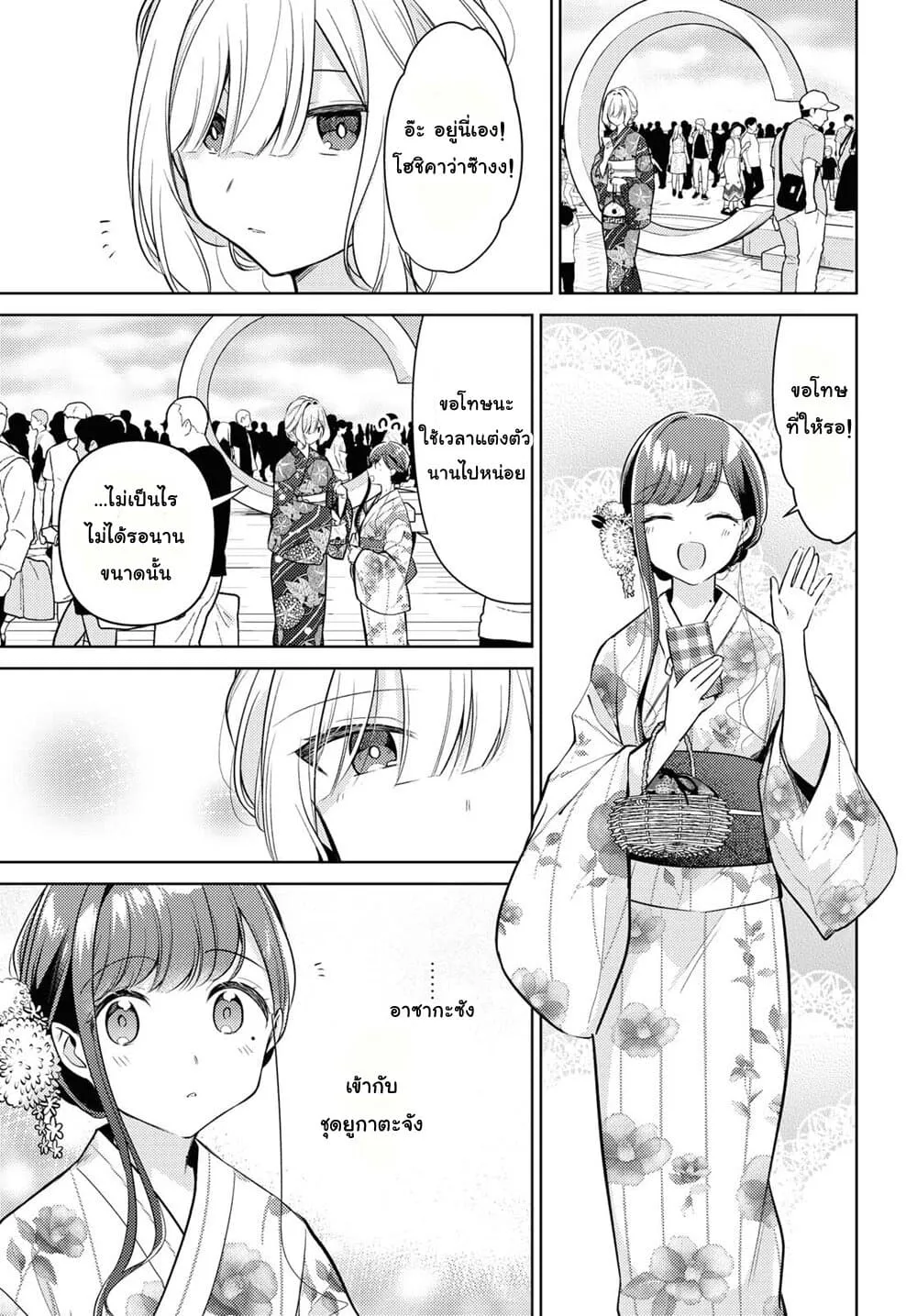 Kimi to Tsuzuru Utakata - หน้า 12