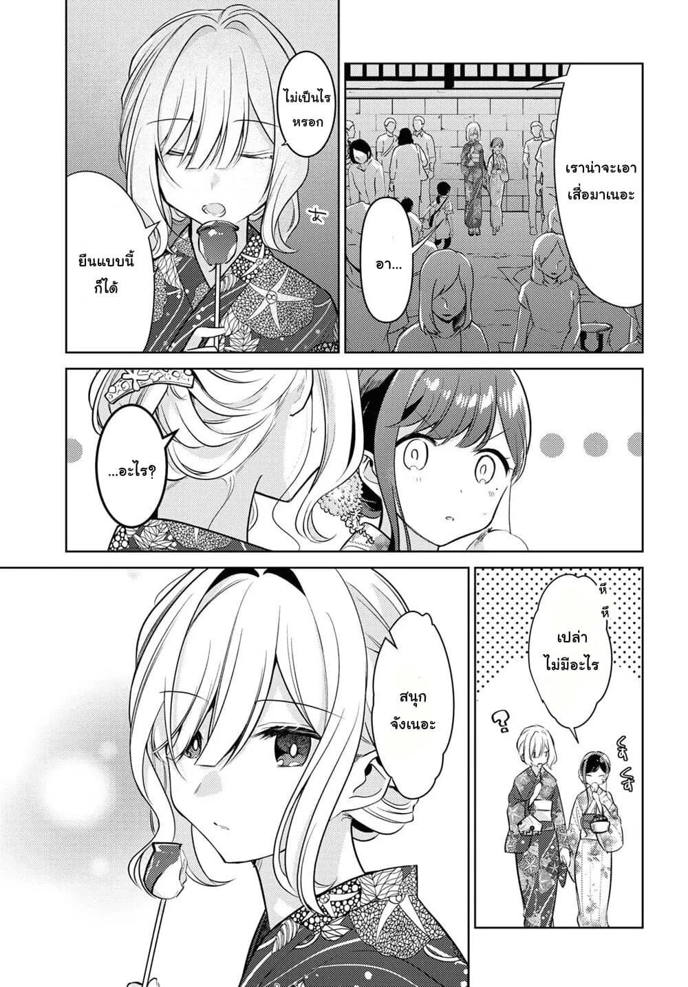 Kimi to Tsuzuru Utakata - หน้า 18