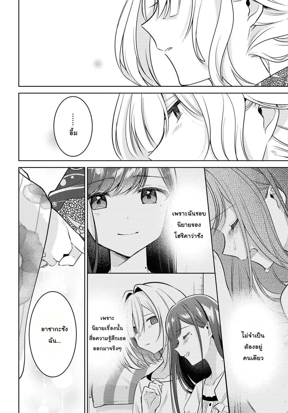 Kimi to Tsuzuru Utakata - หน้า 19