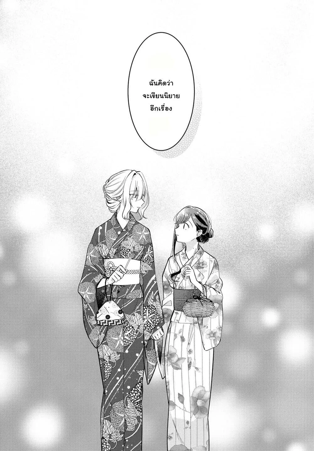 Kimi to Tsuzuru Utakata - หน้า 20