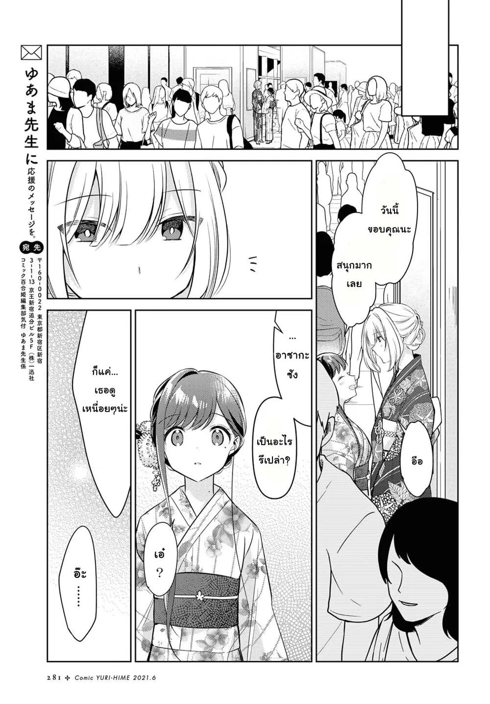 Kimi to Tsuzuru Utakata - หน้า 27