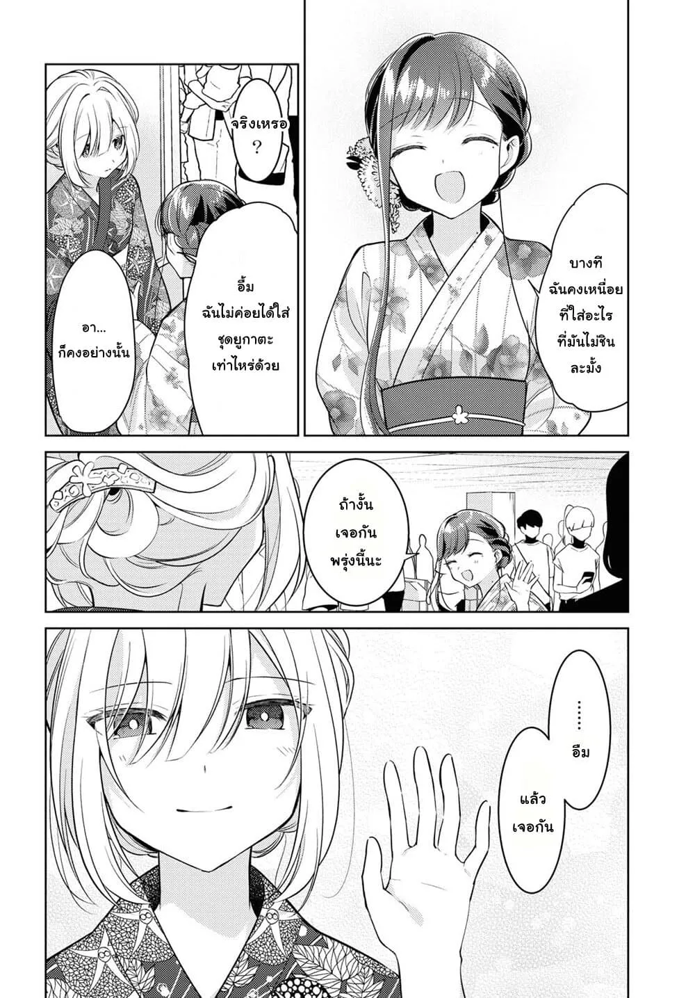 Kimi to Tsuzuru Utakata - หน้า 28