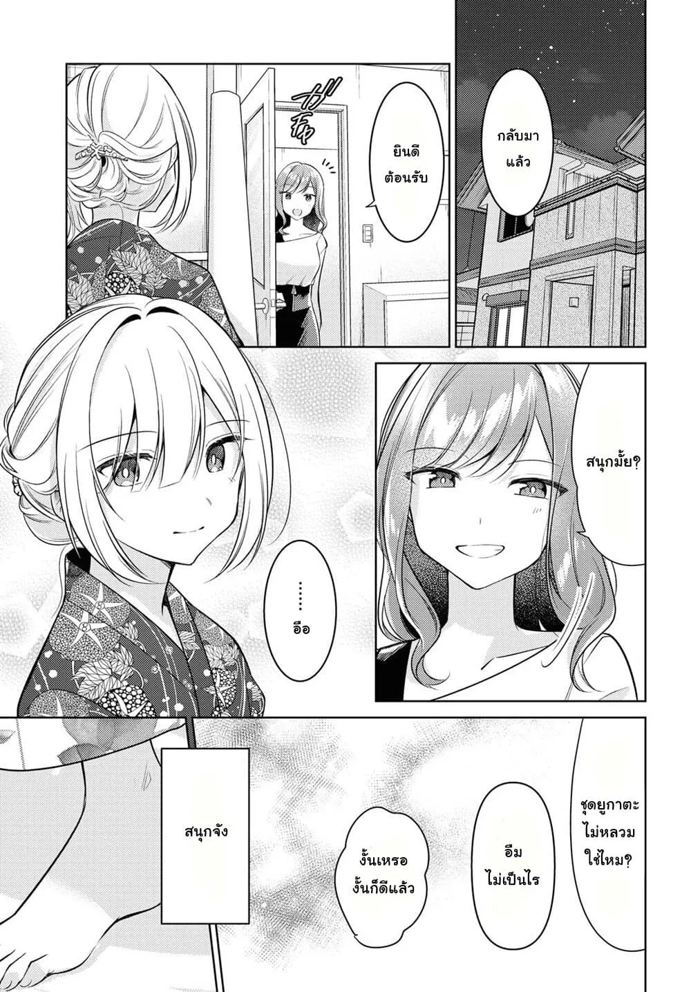 Kimi to Tsuzuru Utakata - หน้า 29