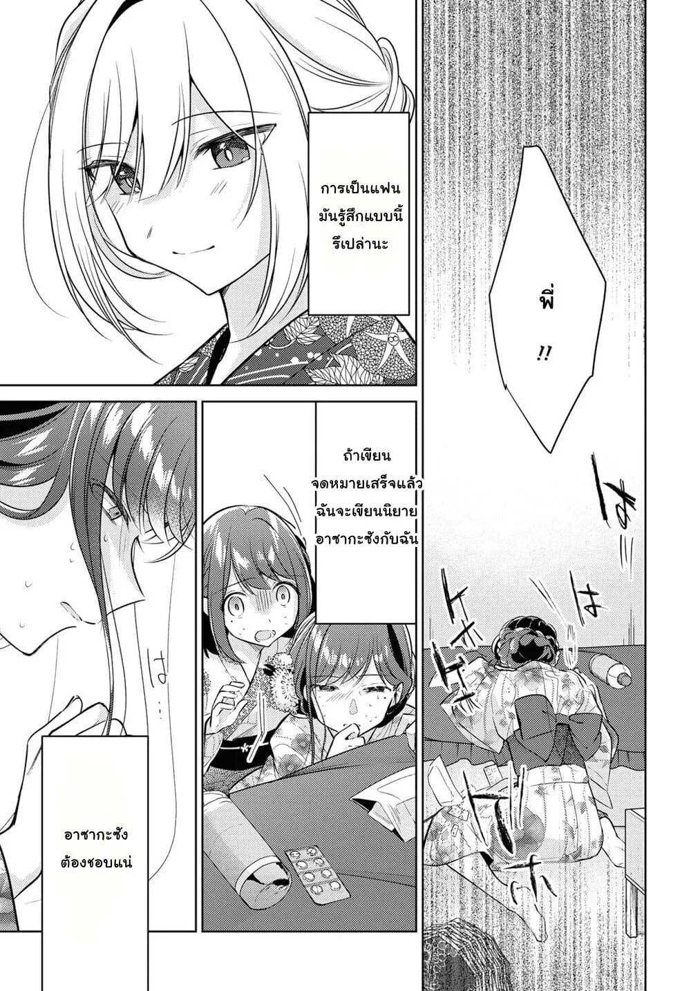 Kimi to Tsuzuru Utakata - หน้า 31