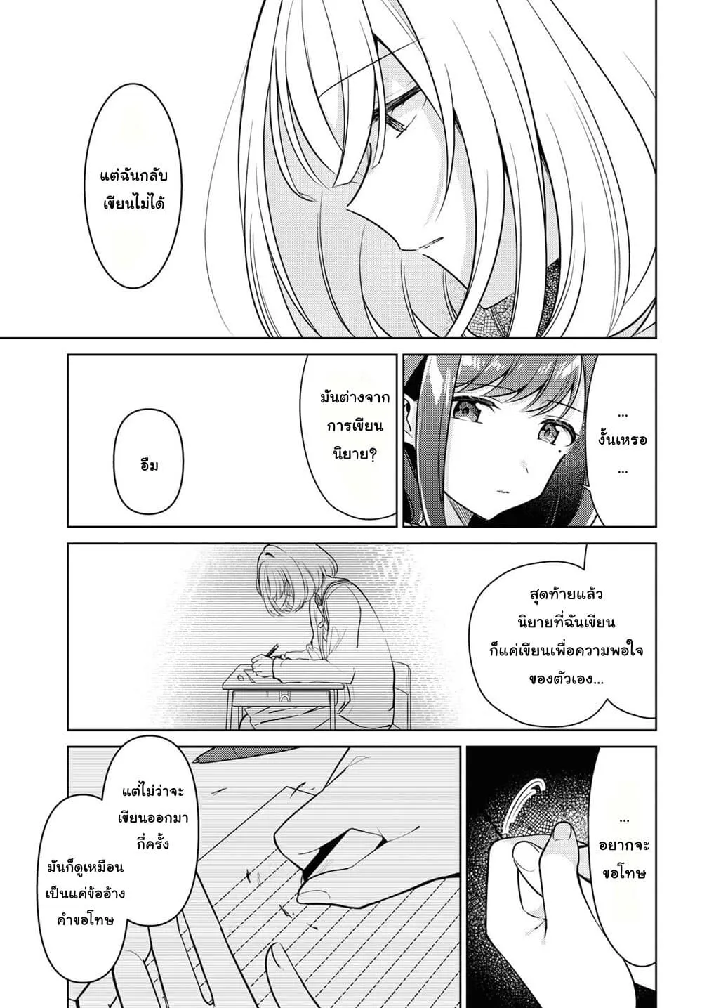 Kimi to Tsuzuru Utakata - หน้า 6