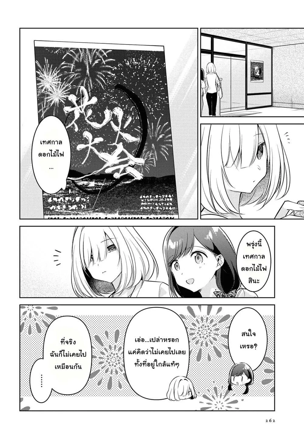 Kimi to Tsuzuru Utakata - หน้า 9