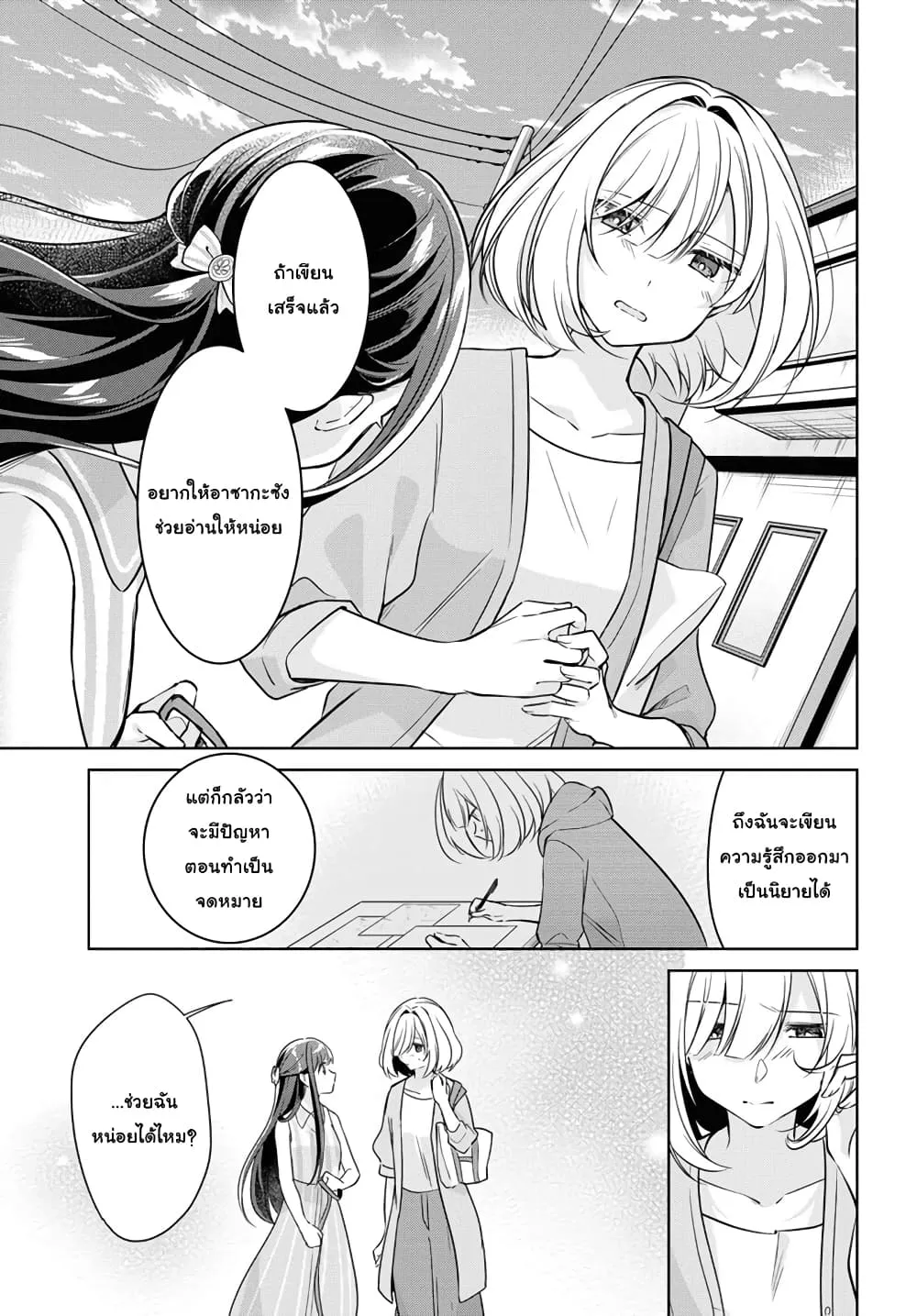 Kimi to Tsuzuru Utakata - หน้า 10