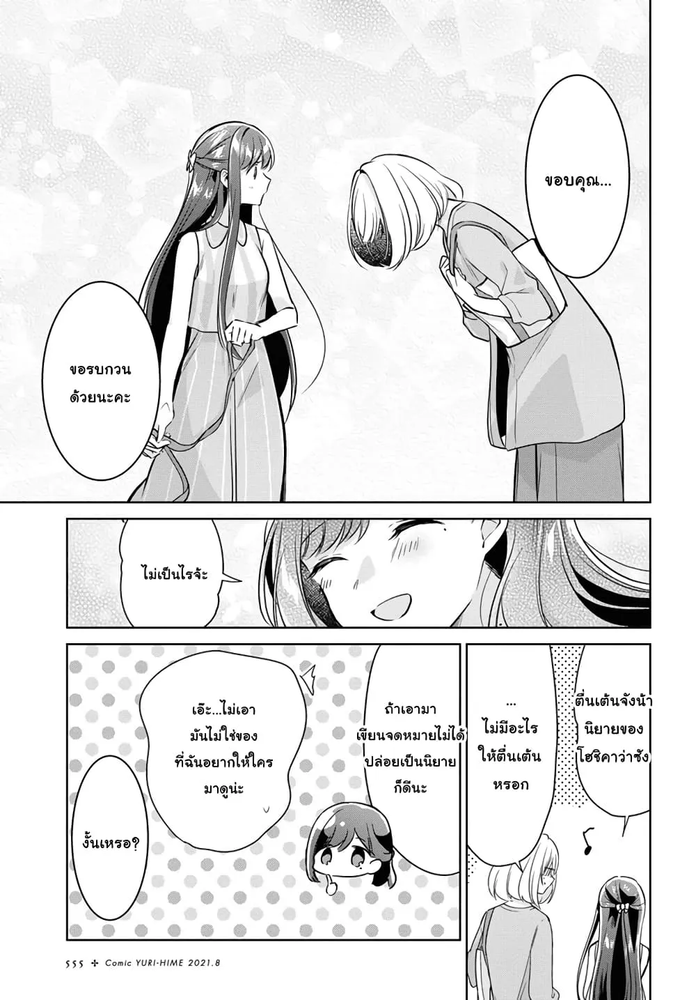 Kimi to Tsuzuru Utakata - หน้า 12