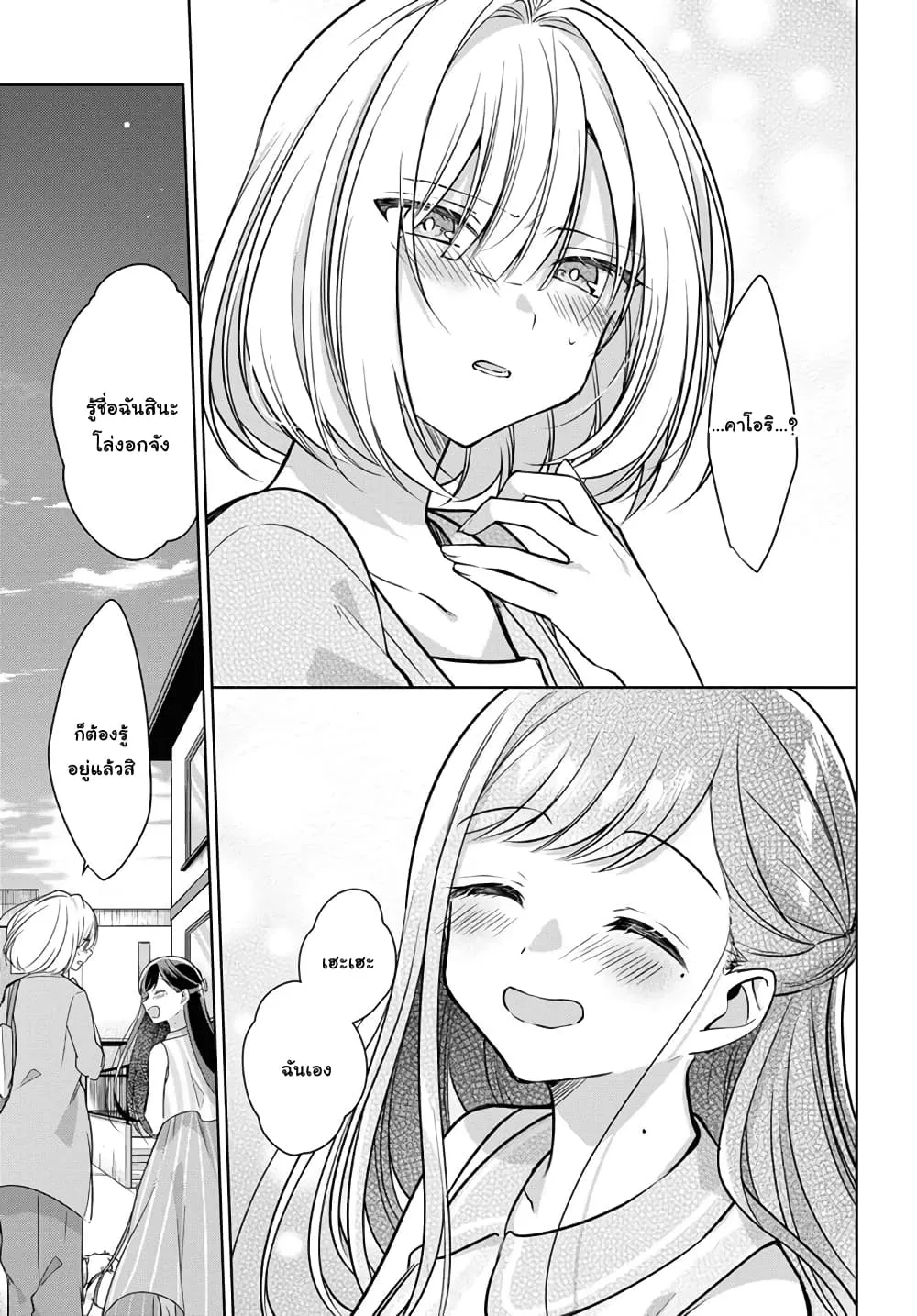 Kimi to Tsuzuru Utakata - หน้า 18