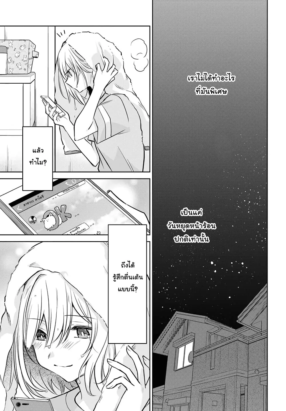 Kimi to Tsuzuru Utakata - หน้า 20