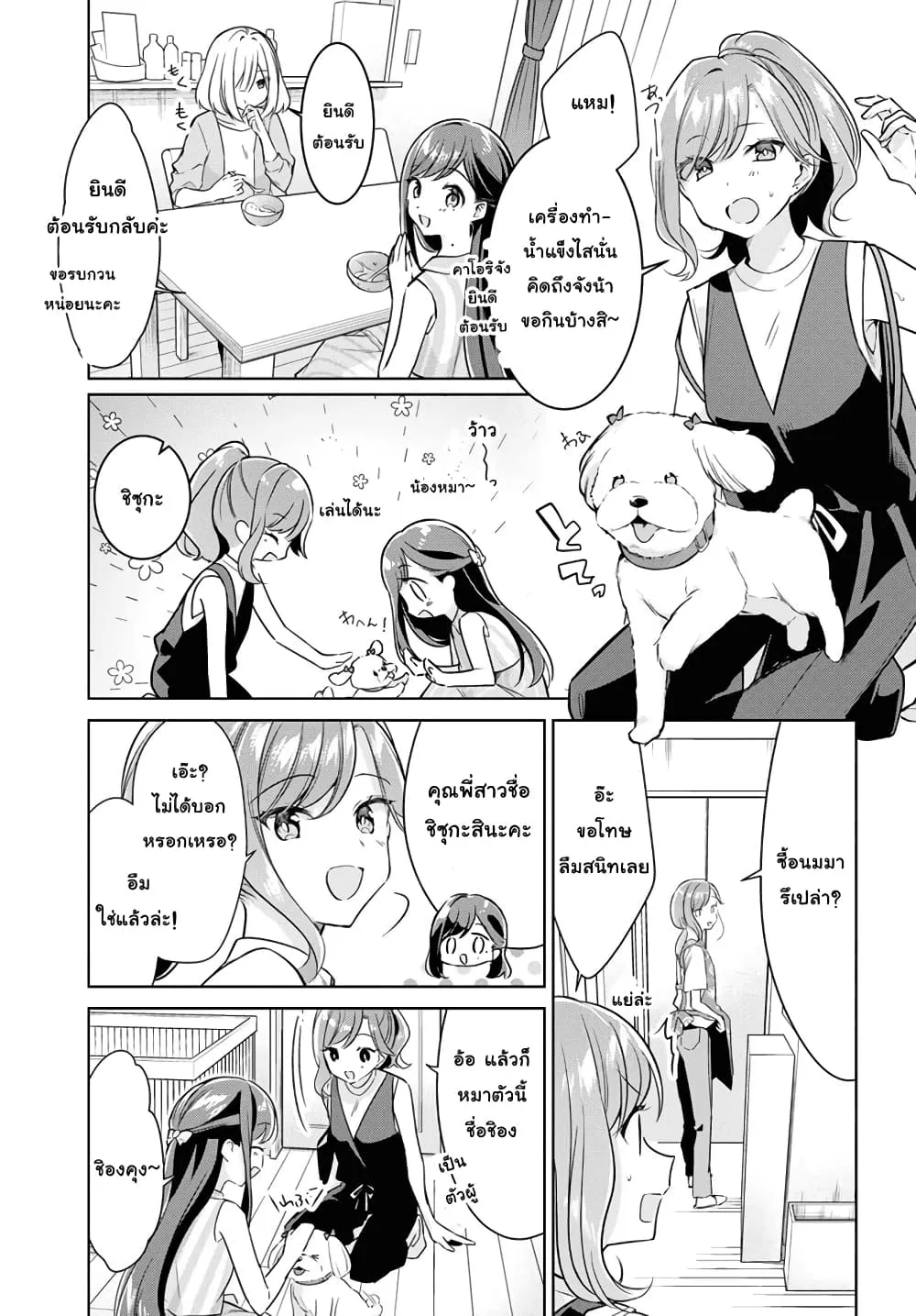 Kimi to Tsuzuru Utakata - หน้า 6