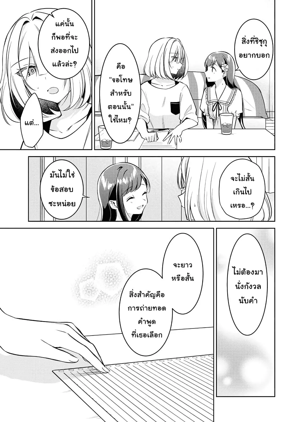 Kimi to Tsuzuru Utakata - หน้า 12