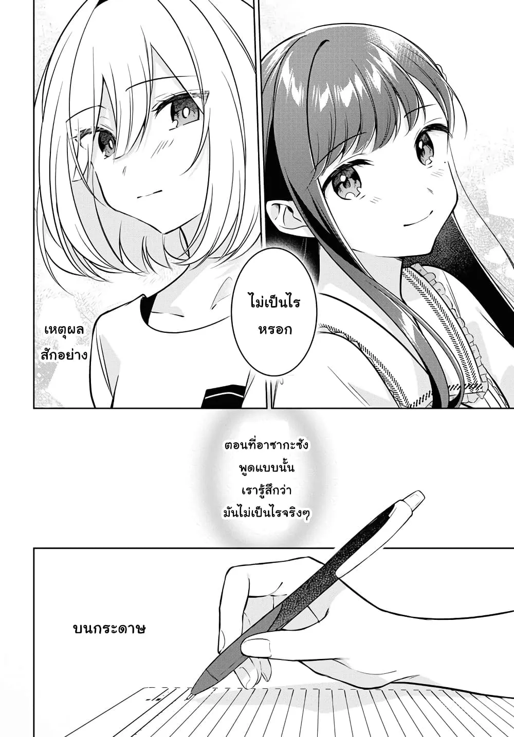 Kimi to Tsuzuru Utakata - หน้า 13