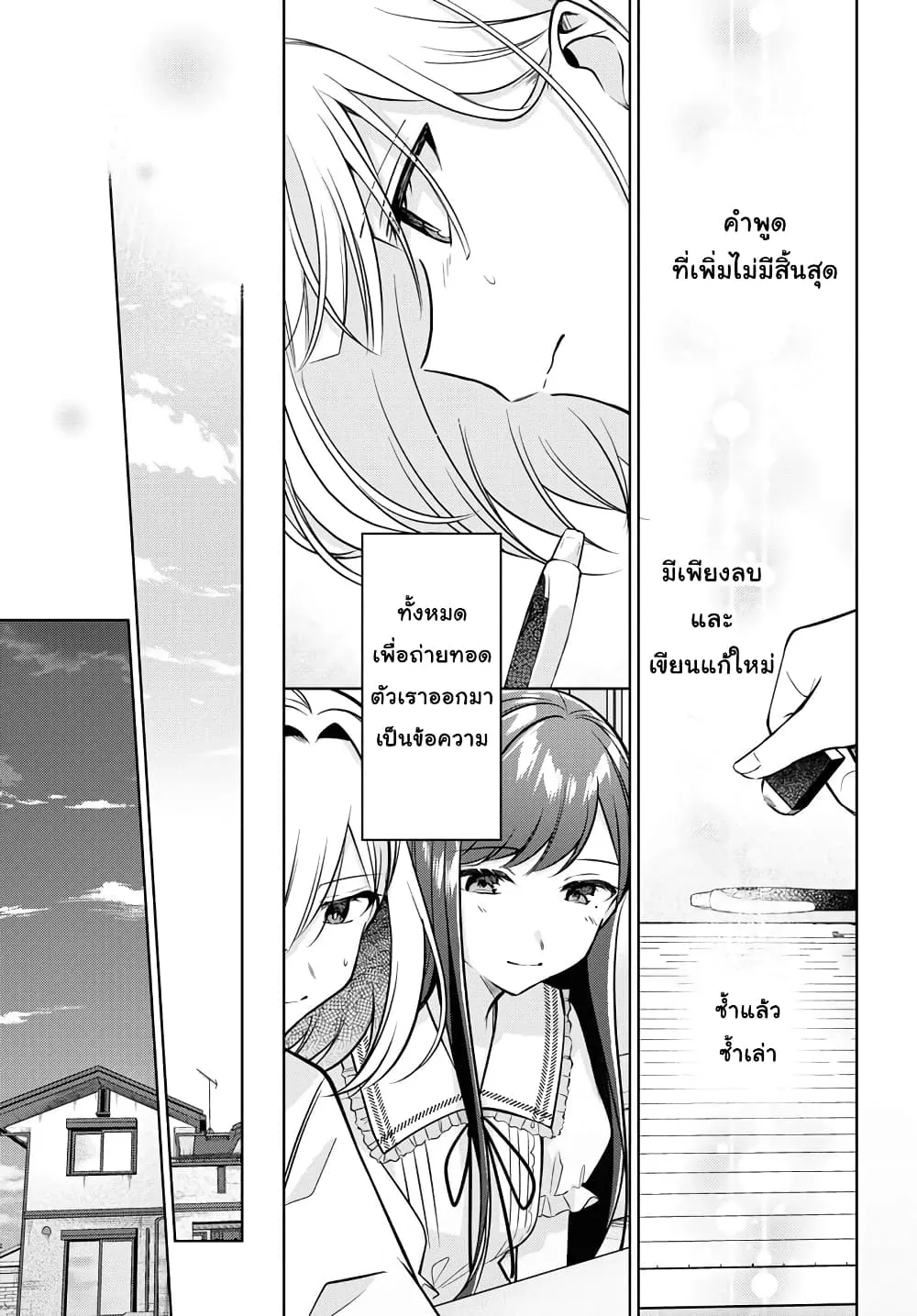 Kimi to Tsuzuru Utakata - หน้า 14