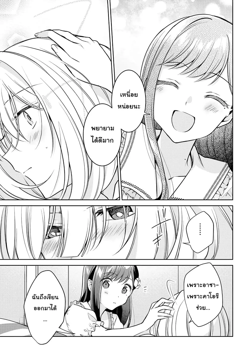 Kimi to Tsuzuru Utakata - หน้า 16