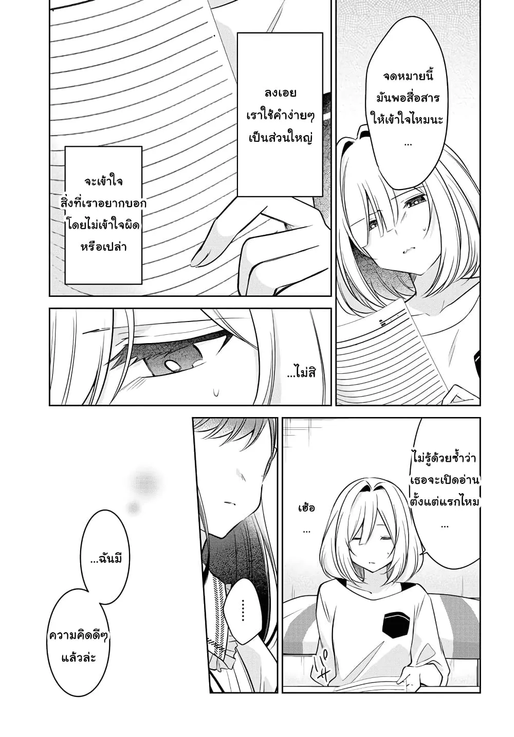 Kimi to Tsuzuru Utakata - หน้า 18