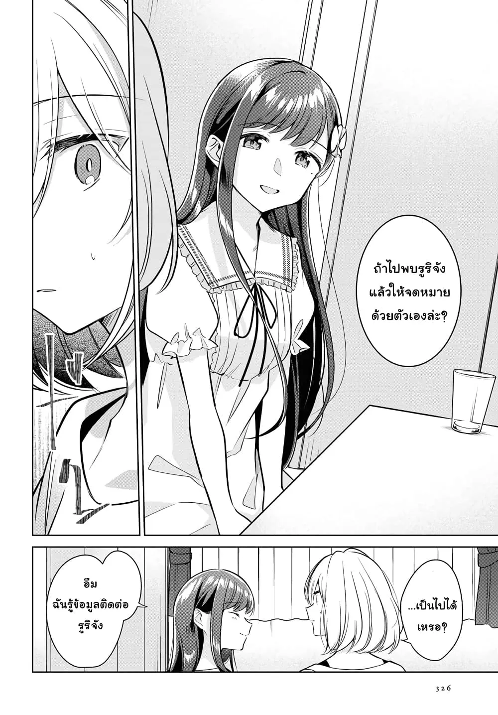 Kimi to Tsuzuru Utakata - หน้า 19